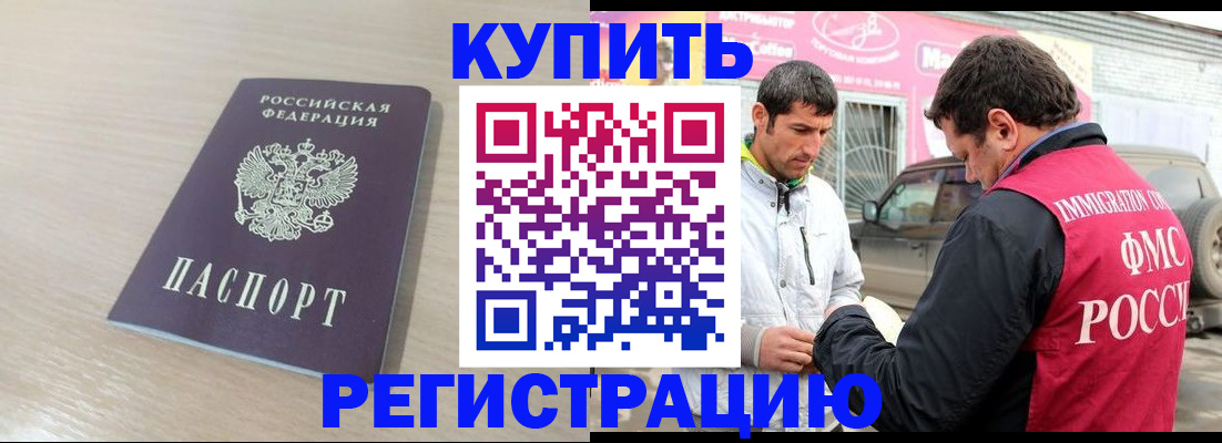 прописка в Уфе