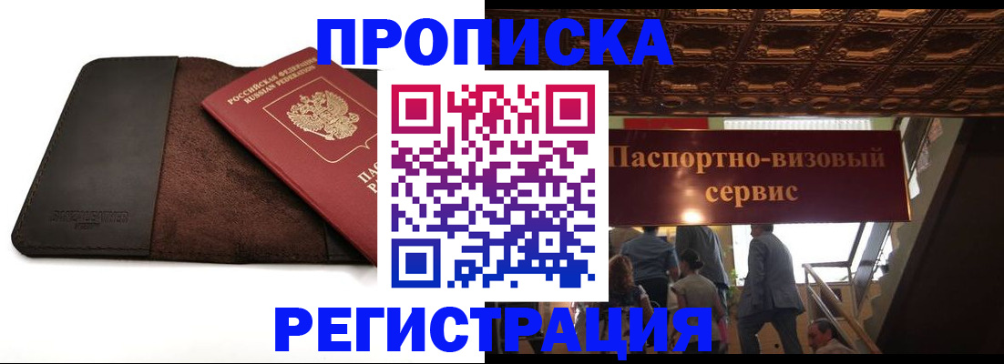 прописка в Уфе